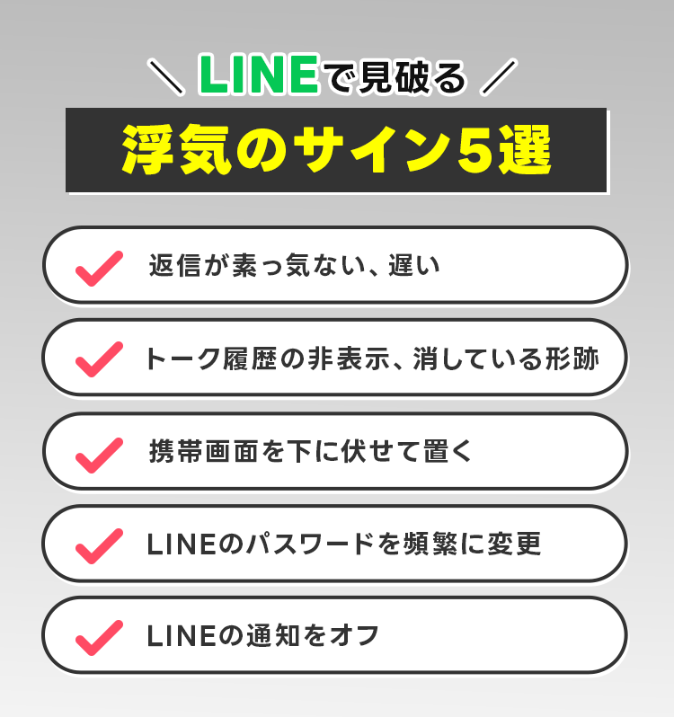 LINEで見破る 浮気のサイン5選